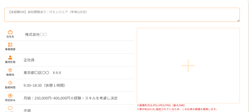 ステップ2: 求人原稿作成イメージ